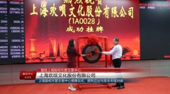 上海欢呗文化股份有限公司登